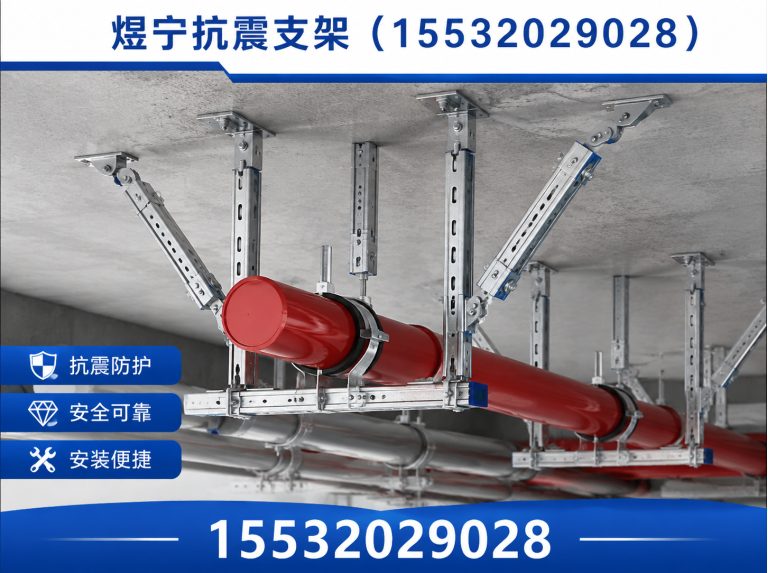 嘉峪关煜宁抗震支架展示图